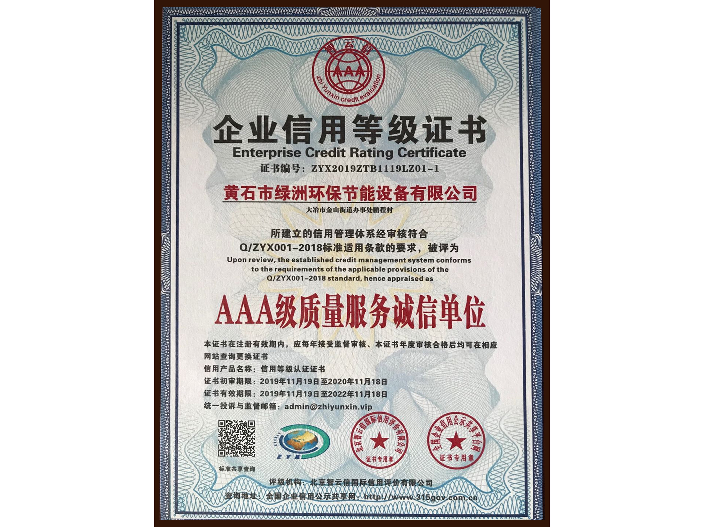 AAA級(jí)質(zhì)量服務(wù)誠(chéng)信單位