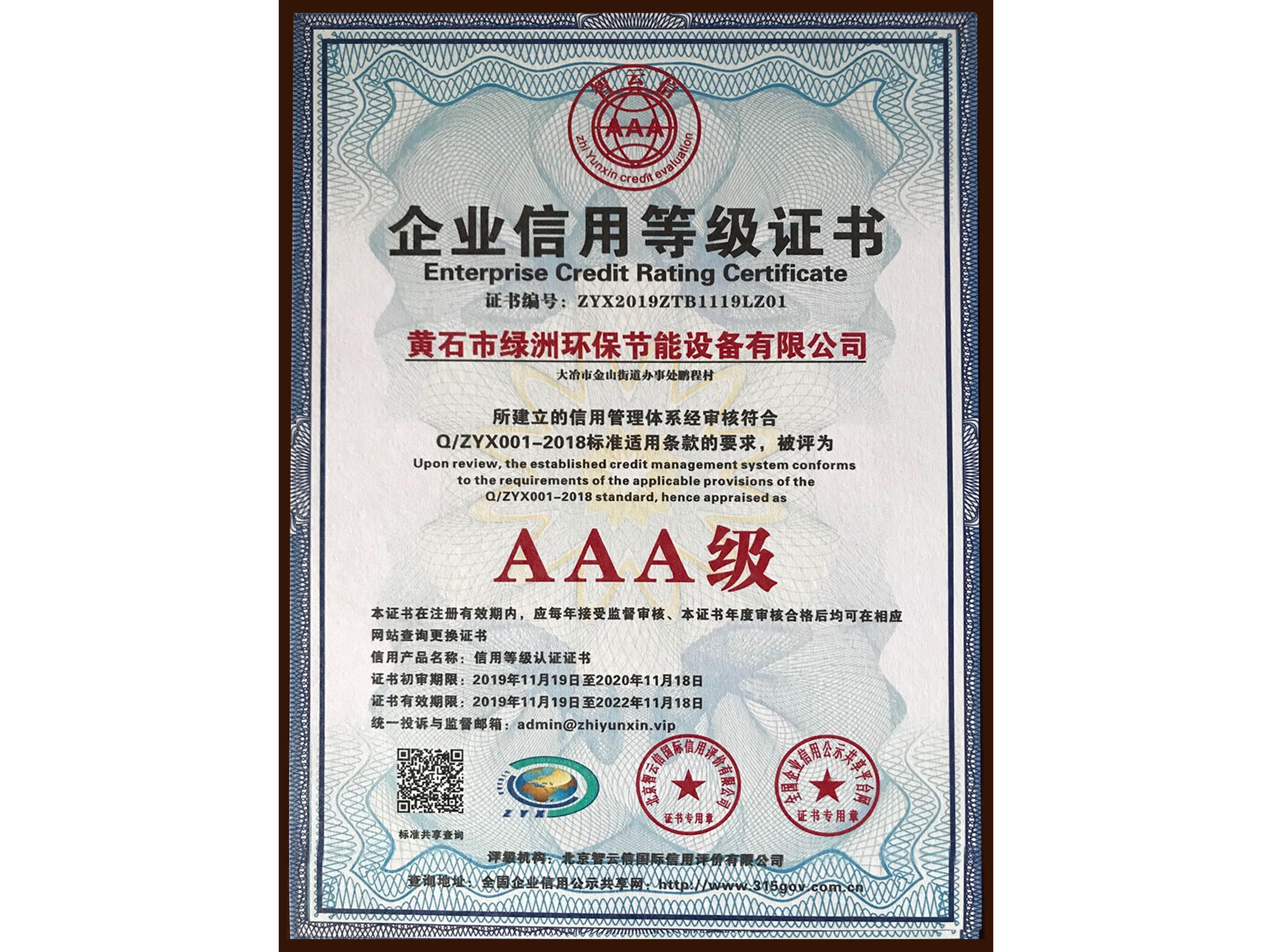 企業(yè)信用等級(jí)AAA級(jí)證書